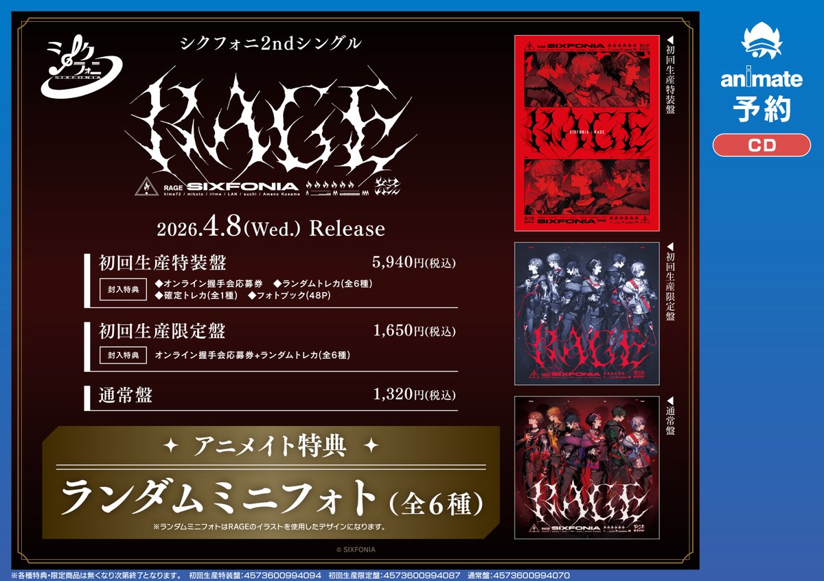 CD予約情報】 《シクフォニ 2ndシングル「RAGE」》 各種、ご予約受付中