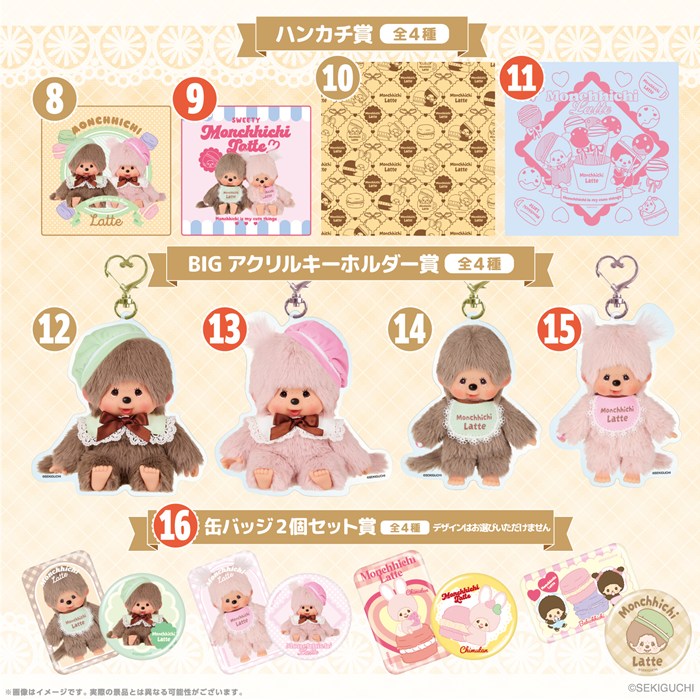 モンチッチ エンタメくじ」がローソンで本日14日から順次販売開始