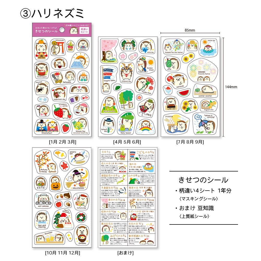 公式】きせつのシール – パインブック公式・オンラインストア