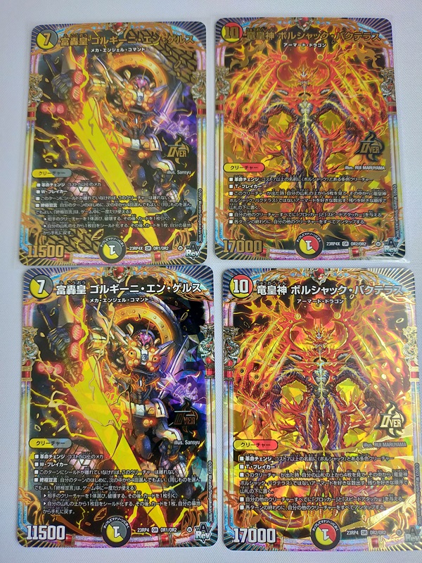 デュエル・マスターズTCG アビス・レボリューション 第4弾「竜皇神爆輝