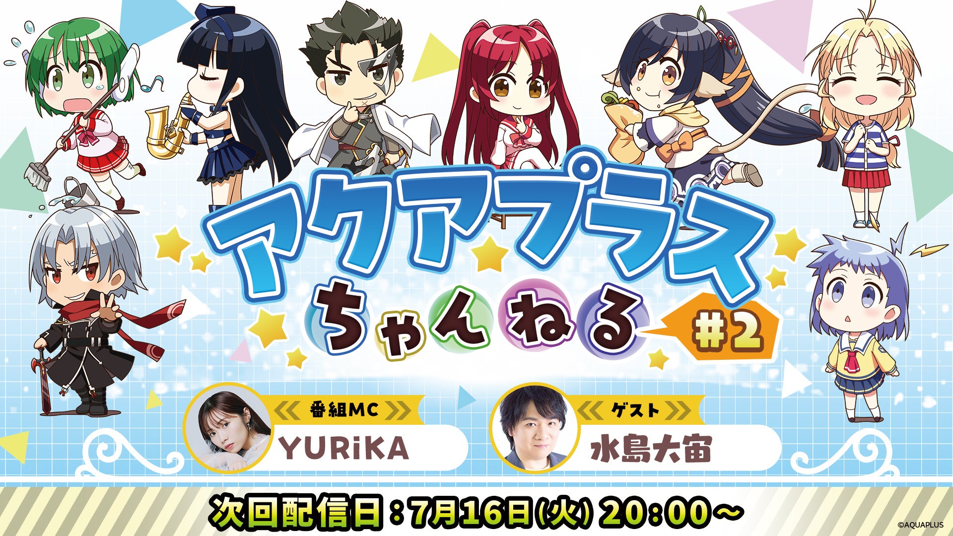 大アクアプラス祭 -30th Anniversary-」チケットの公式ファンクラブ