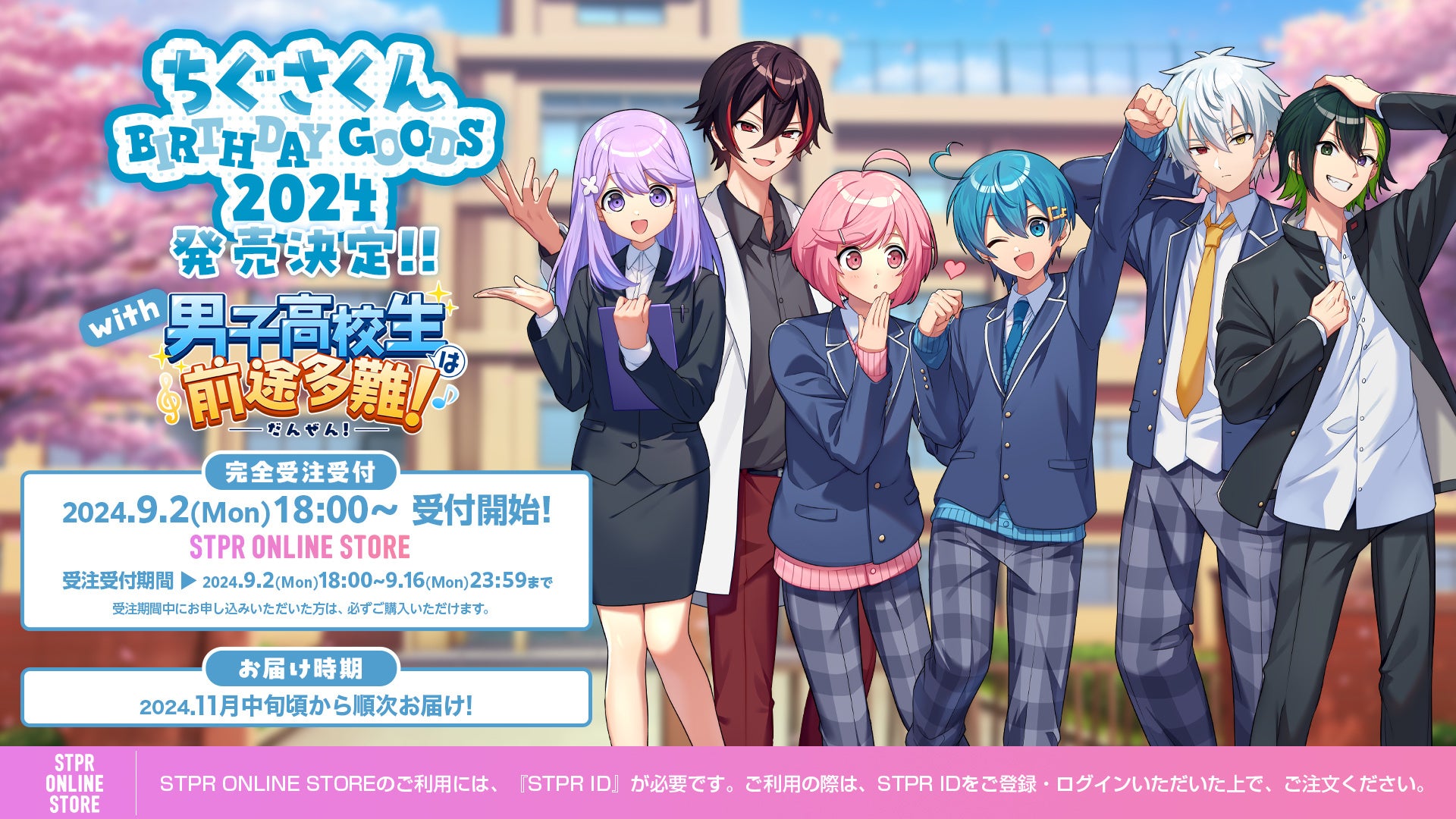 AMPTAKxCOLORS メンバー“ちぐさくん” お誕生日を記念したオリジナル