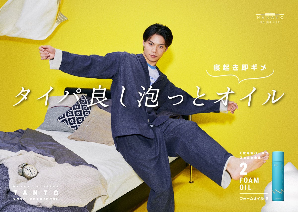 中野製薬株式会社】「ナカノ スタイリング タント」から泡状オイルの新