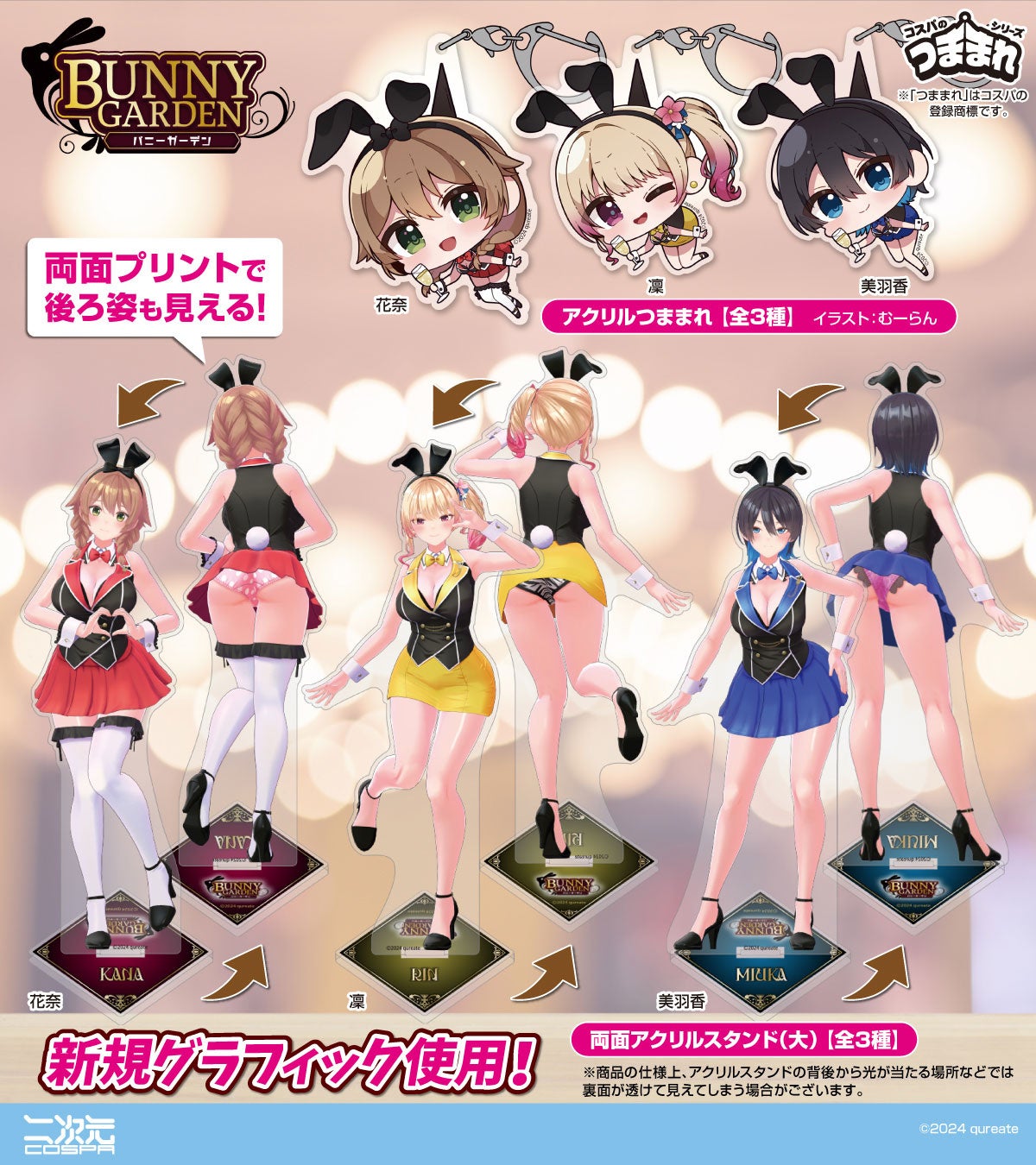バニーガーデン』後ろ姿まで見れちゃう！花奈、凜、美羽香「両面
