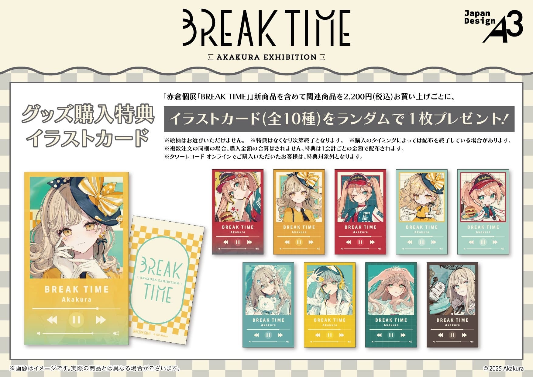 赤倉個展『BREAK TIME』in TOWER RECORDSで購入できる新作グッズをご