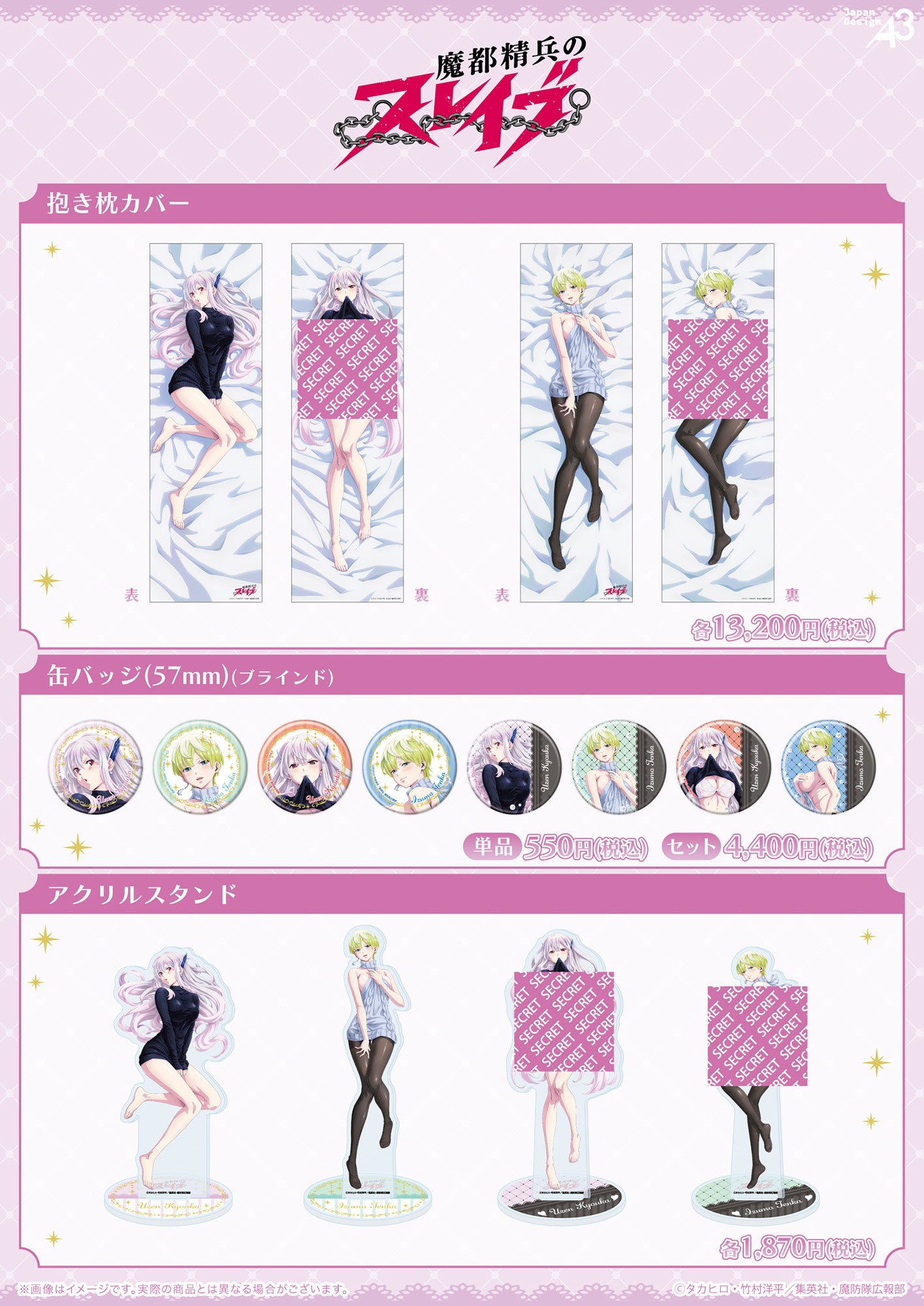 魔都精兵のスレイブ』新作グッズが発売！ 羽前京香＆出雲天花の描き