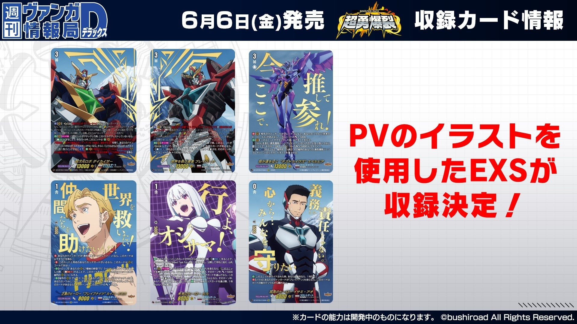 カードファイト!! ヴァンガードよりブースターパック「超勇爆裂」が6月