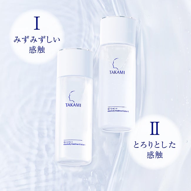 タカミから新発売】ついに誕生！タカミ“好潤感”化粧水 9月24日（水
