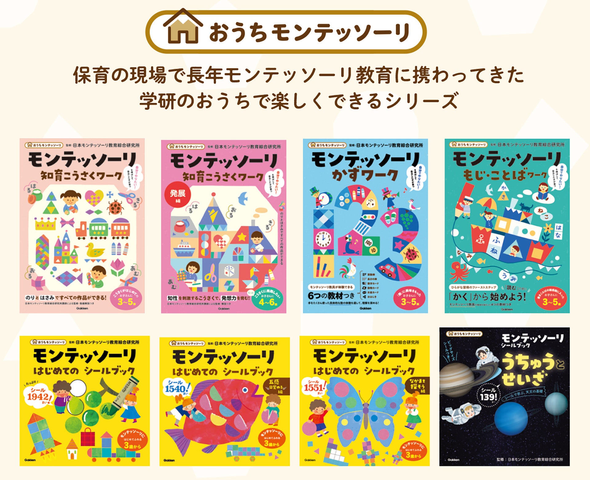 モンテッソーリ知育こうさく】人気工作を集めたベスト版登場！ 話題の