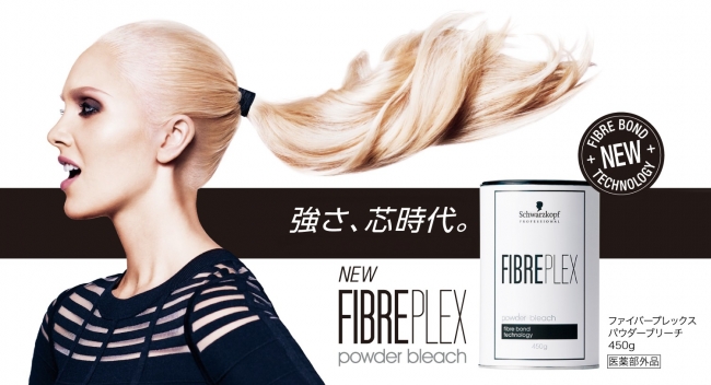 ヘアカラー市場を革新！進化する「ファイバープレックス」、新たな