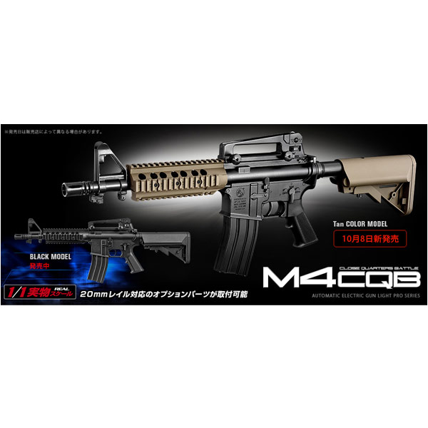 東京マルイ 電動ガン M4CQB ライトプロ 10歳以上用 | ミリタリー