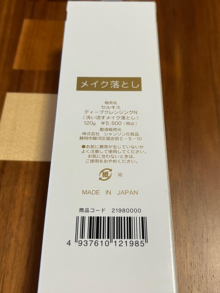 シャンソン化粧品 セルキス ディープクレンジングN 120g : アーバン