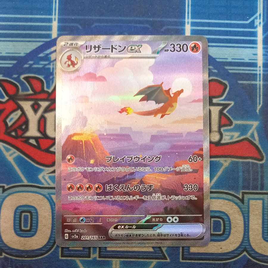 リザードンex SAR 201/165 1枚の通販 トレスタ宮崎恒久店（1981187628