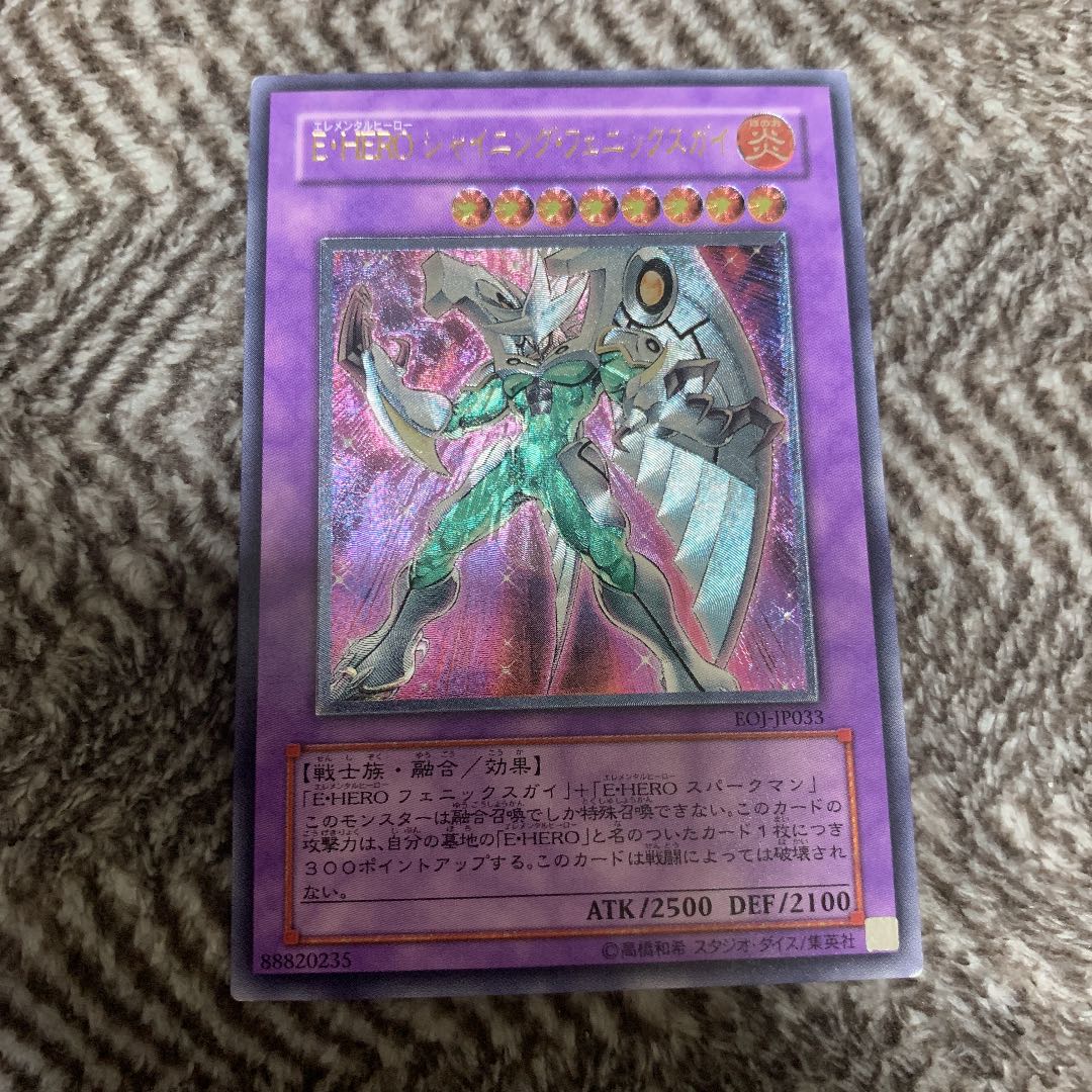 遊戯王 E・HERO シャイニング・フェニックスガイ レリーフ 良品 1