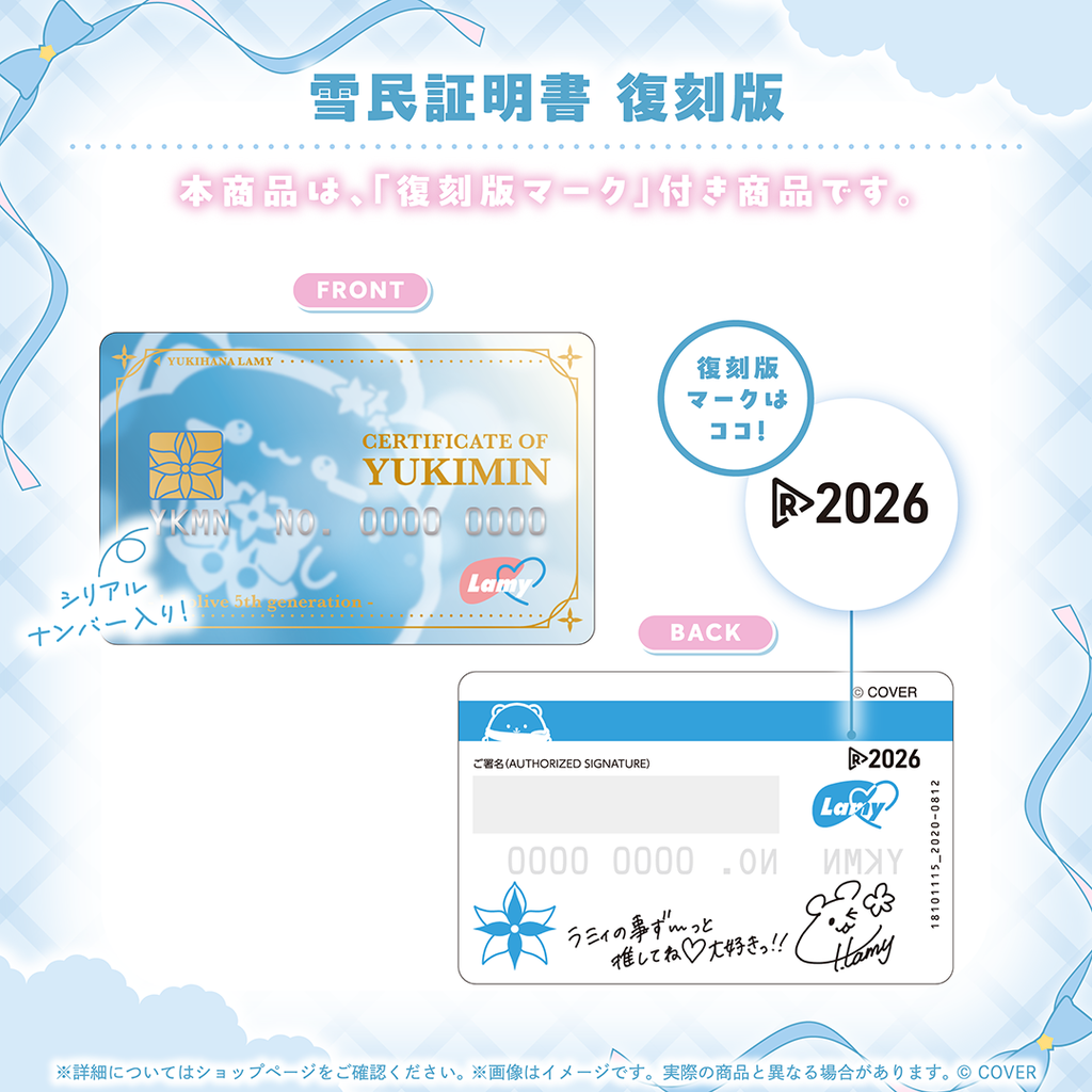 雪花ラミィ グッズ 復刻販売 – hololive production official shop