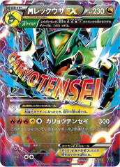 状態A】MレックウザEX(25th) PROMO (024/025) [s8a-p] の通販・買取