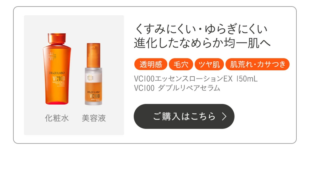 Dr.Ci：Labo（ドクターシーラボ） New VC100 エッセンスローション EX