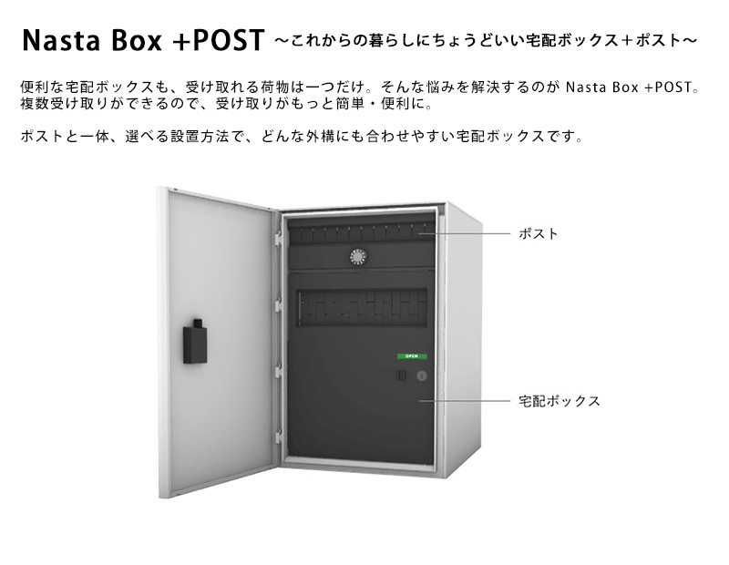 Nasta Box+POST「KS-TL06L-P475／KS-TL06R-P475」（標準カラー）＋埋込