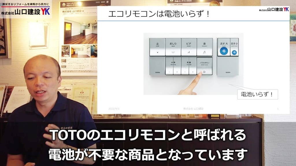 電池不要】エコリモコンで、トイレのウォシュレットリモコンを電池いら