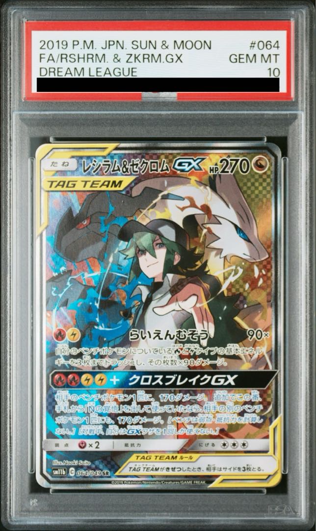 PSA10】ゼクロム 25th ポケモンカード ゼクロム 25th psa10 ポケモン
