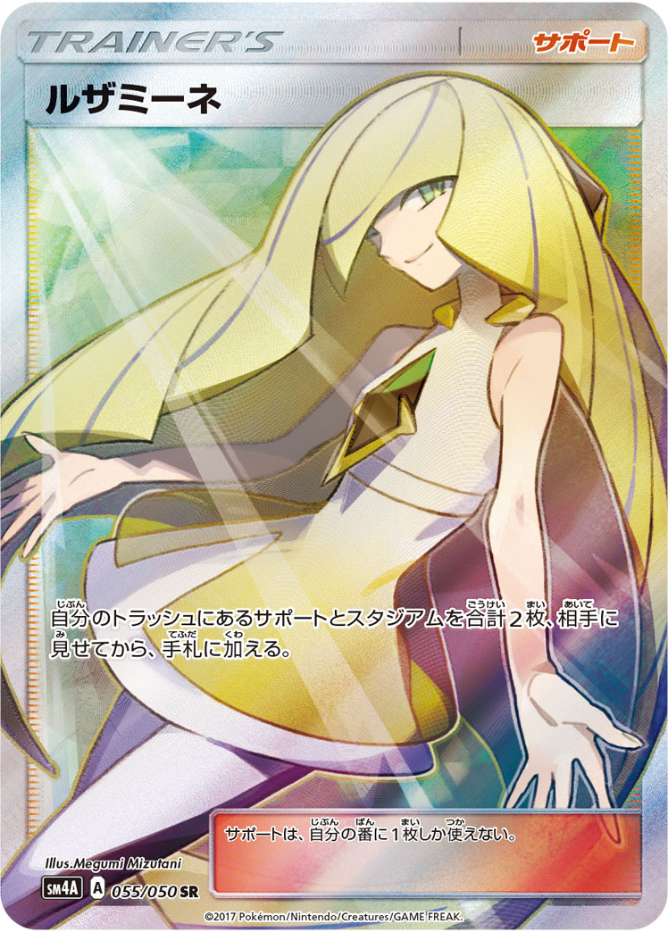 ルザミーネ 055/050 SR｜ポケカシングルカード通販｜Cloveストア