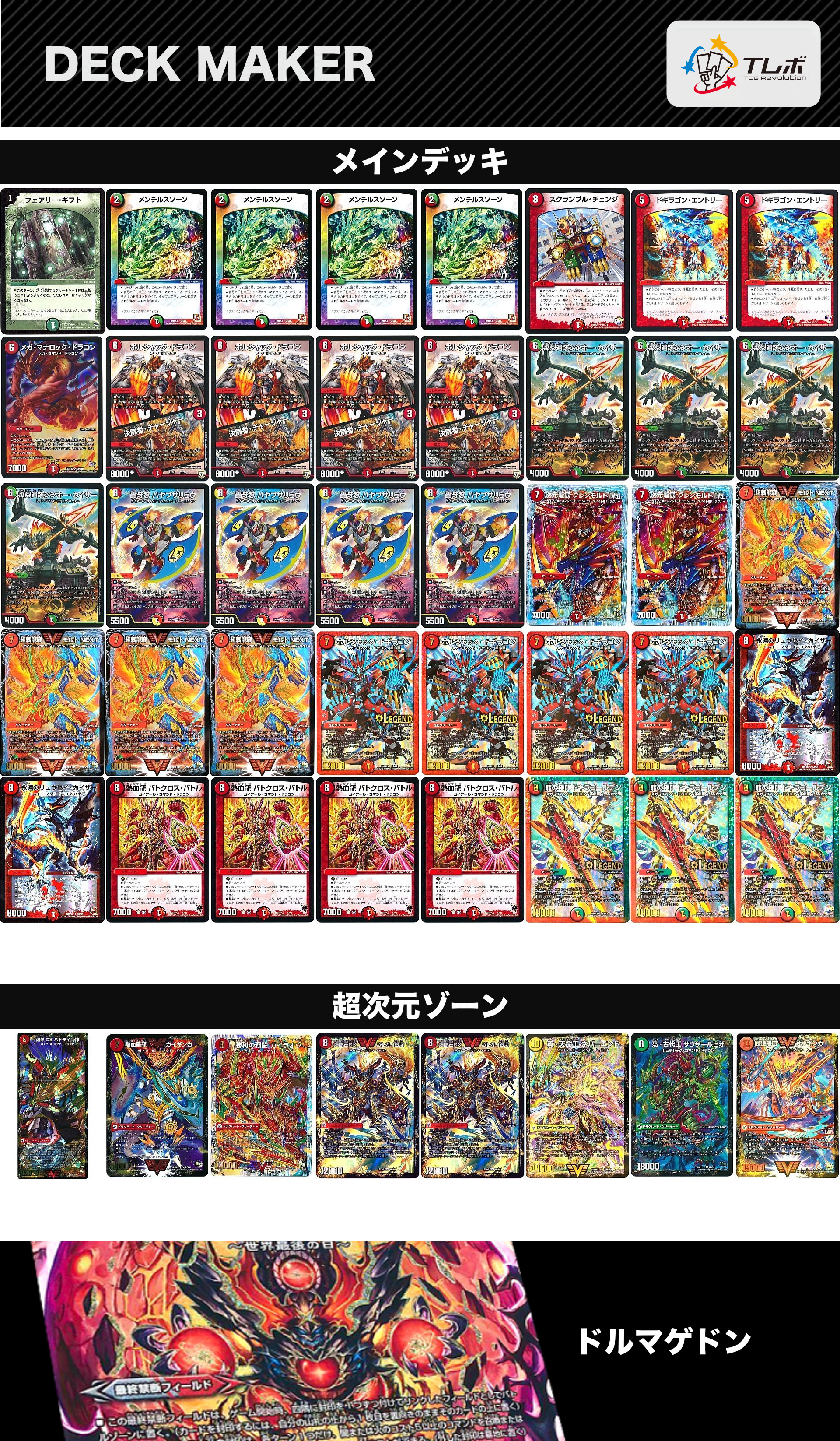 デュエルマスターズ ドギラゴンエントリーnext デッキレシピ詳細