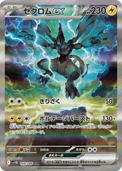 Zekrom Ex #169 Prices | Pokemon Japanese Black Bolt | Pokemon Cards