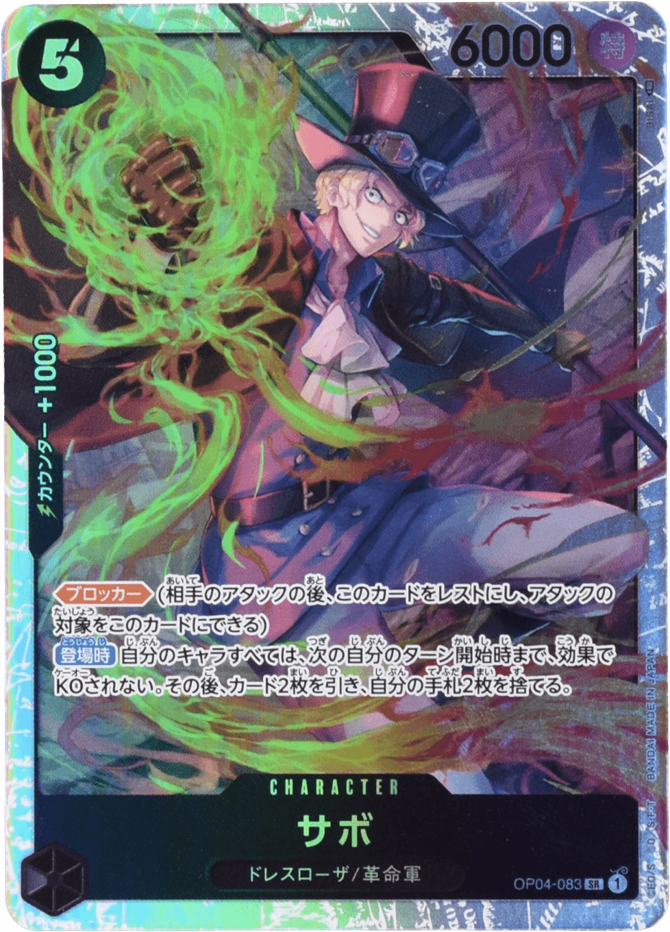 サボ コミックパラレル OP04-083 SR 黒｜ワンピースカードシングル