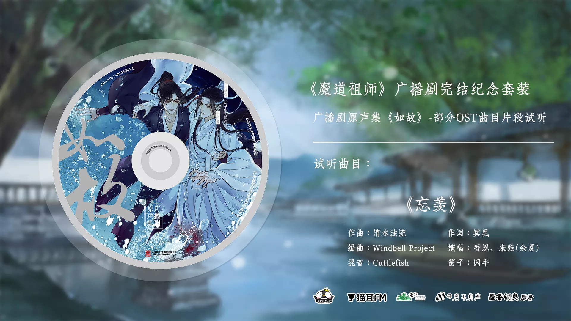 猫耳FM 「魔道祖師」 完結記念セットの中身 | sagasimonomituketa