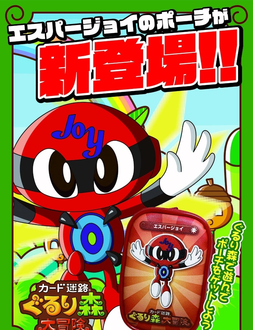 ぐるり森 エスパージョイ ぐるり森 エスパージョイ