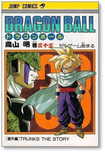 人生の一部 ドラゴンボール | sue-blog321のブログ