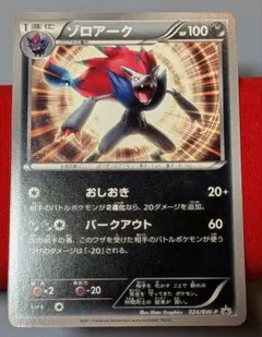 2026年最新】ポケモンカード ゾロアーク 007/BW-P プロモの人気