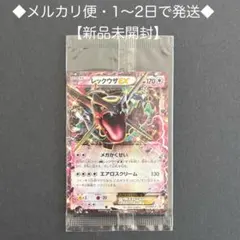 2026年最新】レックウザ 色違い プロモ 未開封の人気アイテム - メルカリ