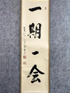 2026年最新】沢庵 掛軸の人気アイテム - メルカリ