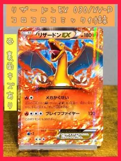 ポケカ リザードンEX 030/XY-P プロモカード - メルカリ