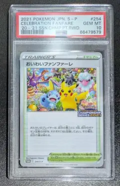 2026年最新】おいわいファンファーレ psa10の人気アイテム - メルカリ