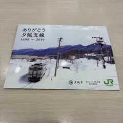 2026年最新】夕張鉄道の人気アイテム - メルカリ