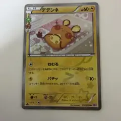2026年最新】ポケキュン デデンネの人気アイテム - メルカリ