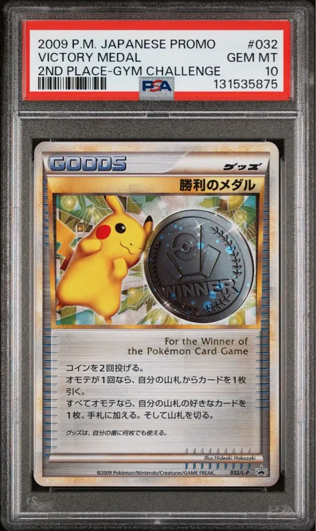 2026年最新】勝利のメダル ピカチュウ psa10の人気アイテム - メルカリ