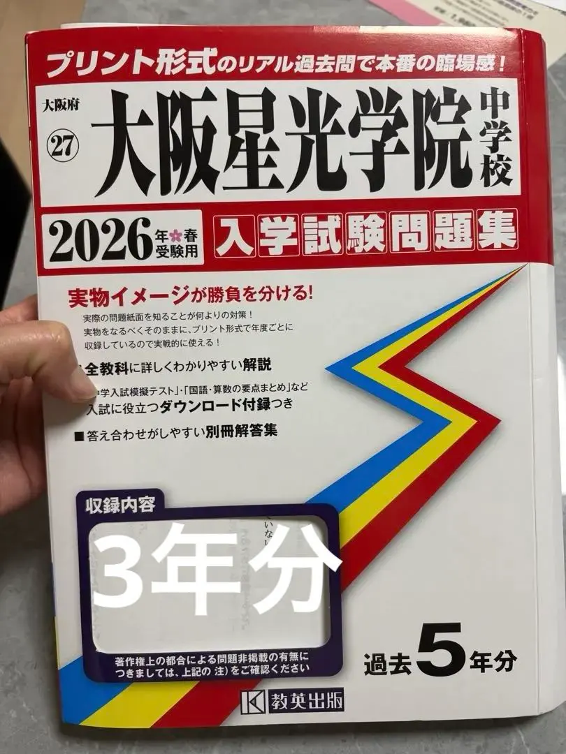 2026年最新】大阪星光学院中過去問の人気アイテム - メルカリ