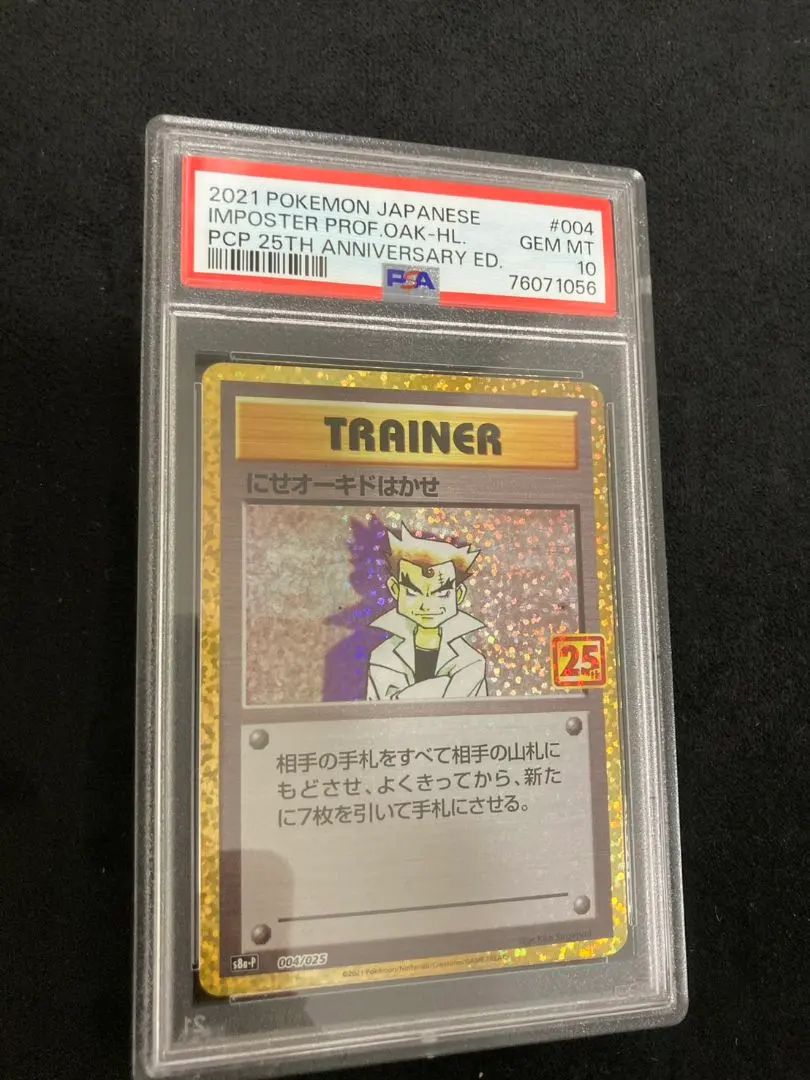 2026年最新】にせオーキドはかせ 25th PSA10の人気アイテム - メルカリ