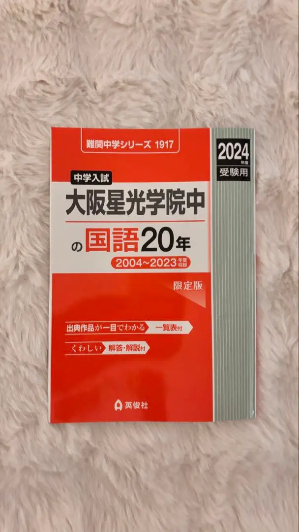 2026年最新】大阪星光学院中過去問の人気アイテム - メルカリ