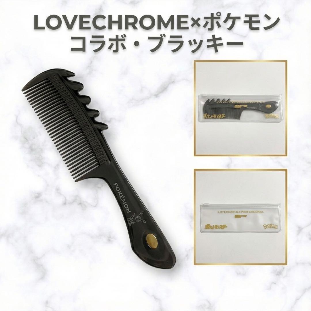 新品 ラブクロム ポケモン モデル B3スカルプカッサ ブラッキー 新作】LOVECHROME×ポケモン、ピカチュウ・ニンフィア・ブラッキーの