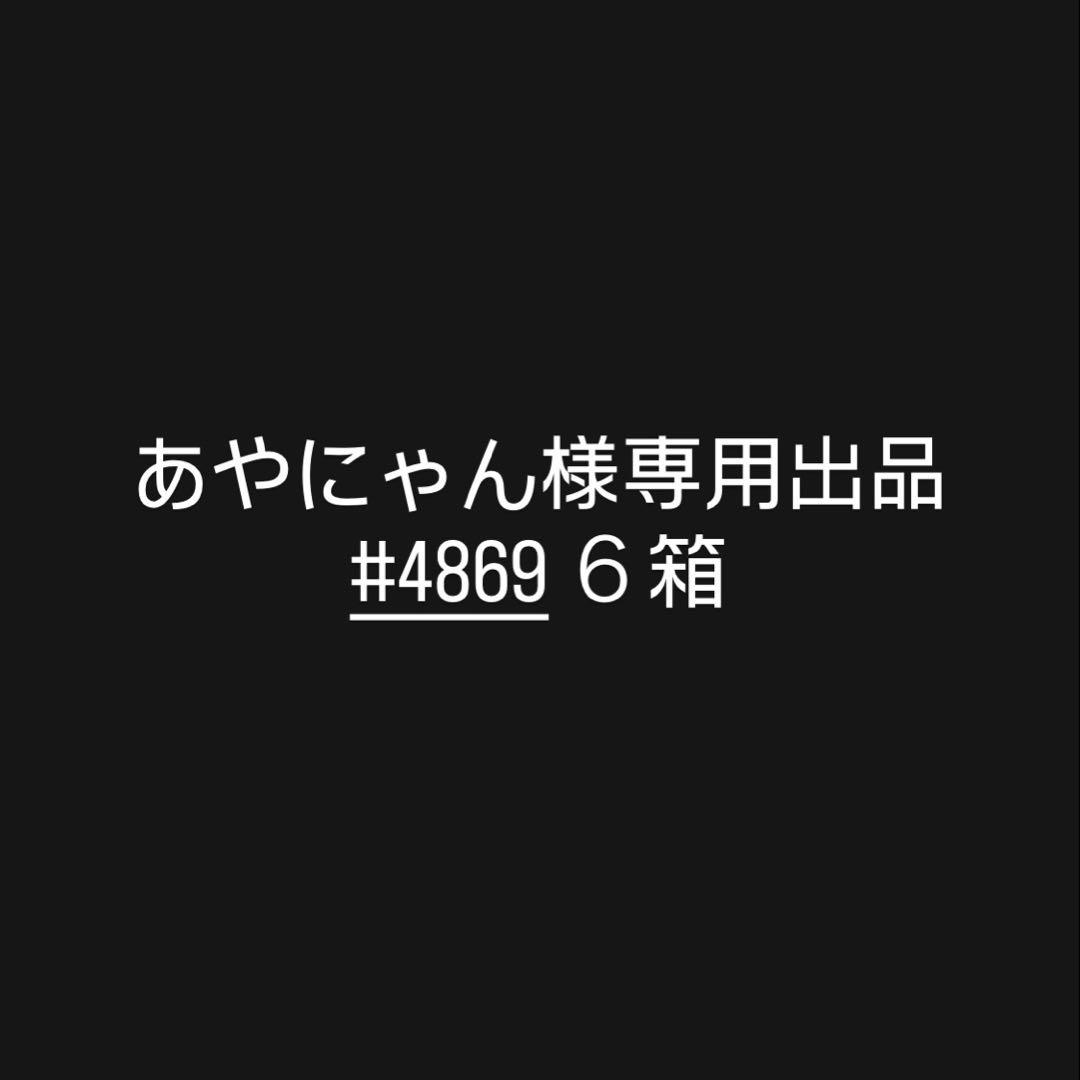 あやにゃん出品　#4869 10mm 未開封６箱