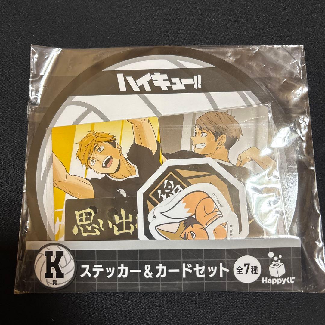 新品】ハイキュー 一番くじ 最強の挑戦者 Happyくじ H賞 G賞 K賞