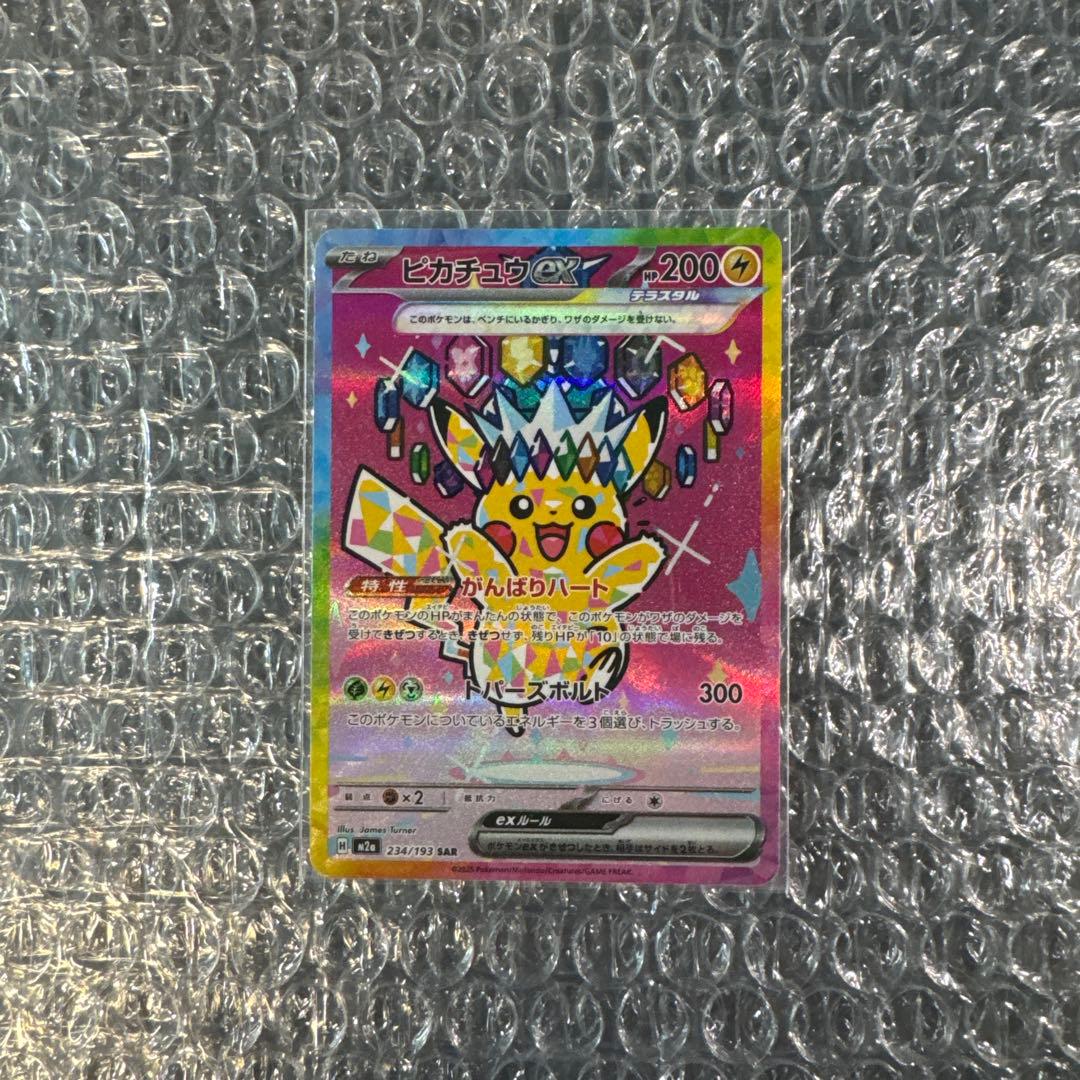 ポケモンカード ピカチュウSAR 美品 ↓概要欄↓ 状態ランクA】ピカチュウex (SAR) {234/193} [M2a/MEGAドリームex