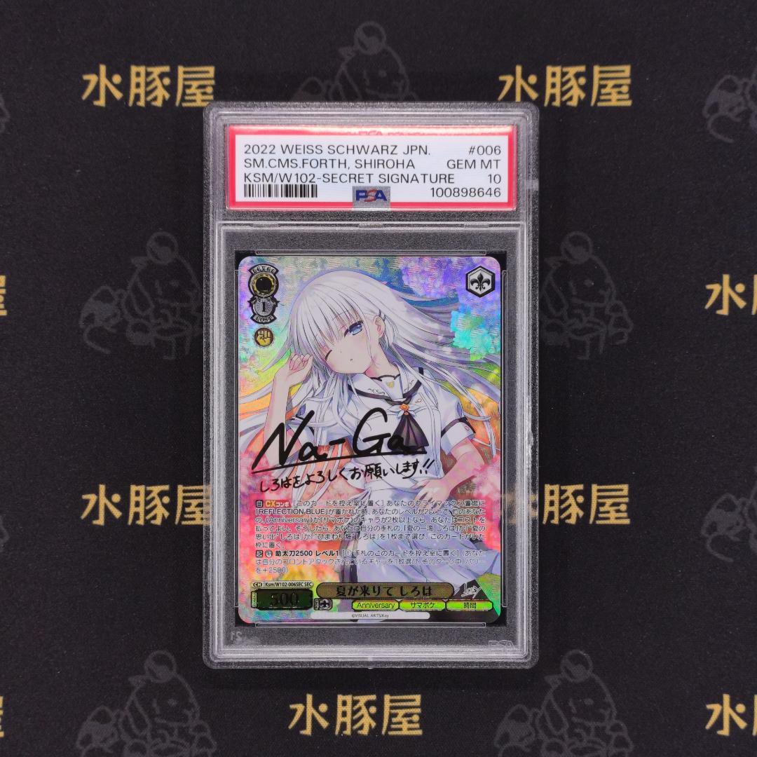ヴァイス　Key all-star　夏が来りて しろは　PSA10 711FALmeUwL._AC_UF350,
