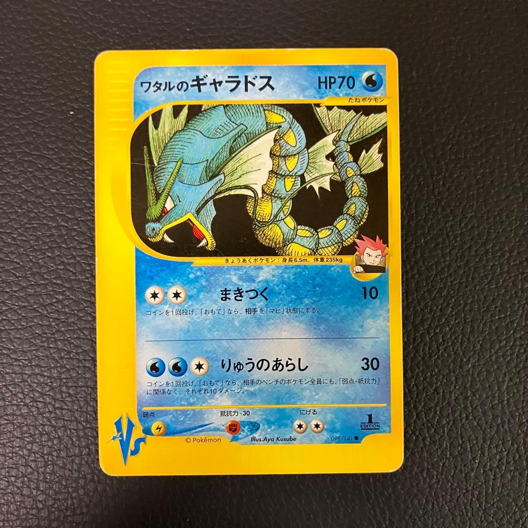 ワタルのギャラドス　eカード　098/141 ポケモンカード ワタルのギャラドス ポケモンカード 098/141 ○｜トレファクONLINE