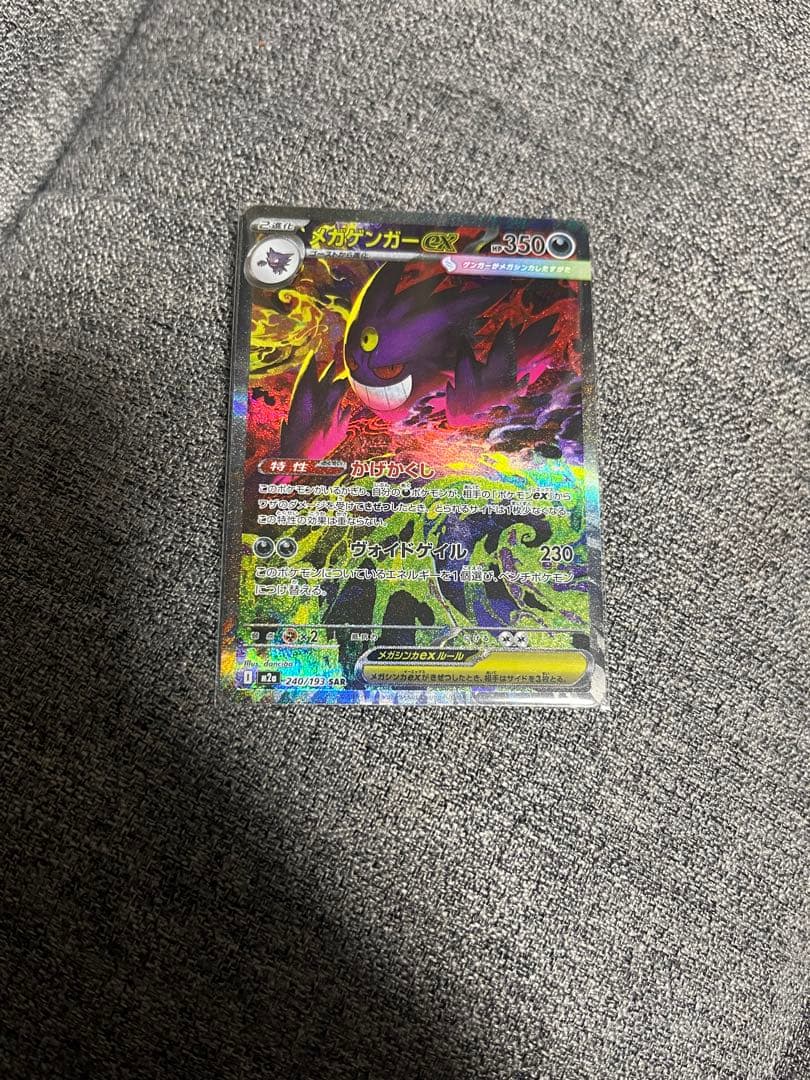 メガゲンガーex SAR おまけ付き メガゲンガーex ポケモンカード 240/193 SAR｜トレファクONLINE