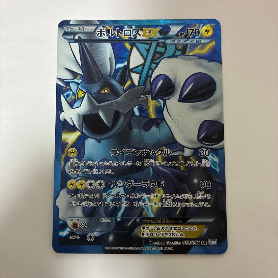 ポケモンカード　ボルトロスEX SR BW8 ボルトロスEX(SR){雷}〈052/051〉[BW8-b] – 晴れる屋2